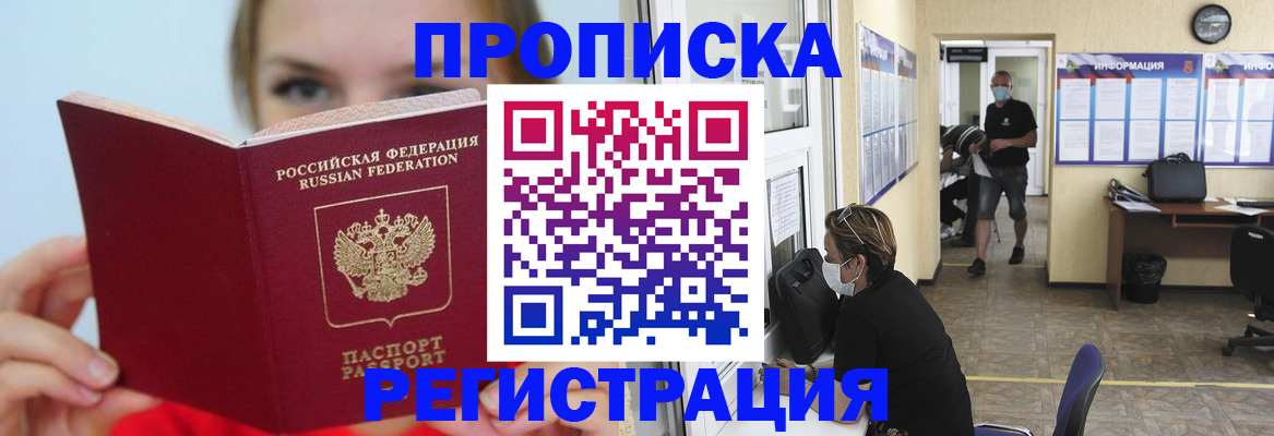 временная регистрация законно в Баймаке