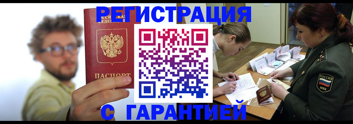 купить прописку в Баймаке