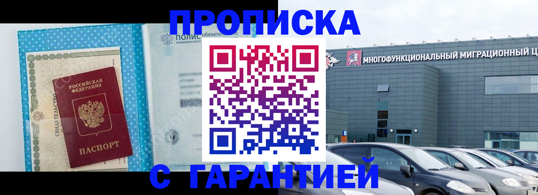 прописка ребенка в Баймаке