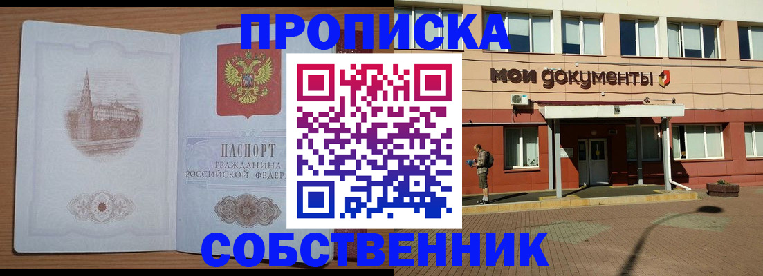 прописка для школы в Баймаке